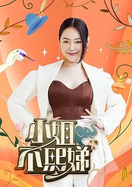 声音博物馆 综艺海报